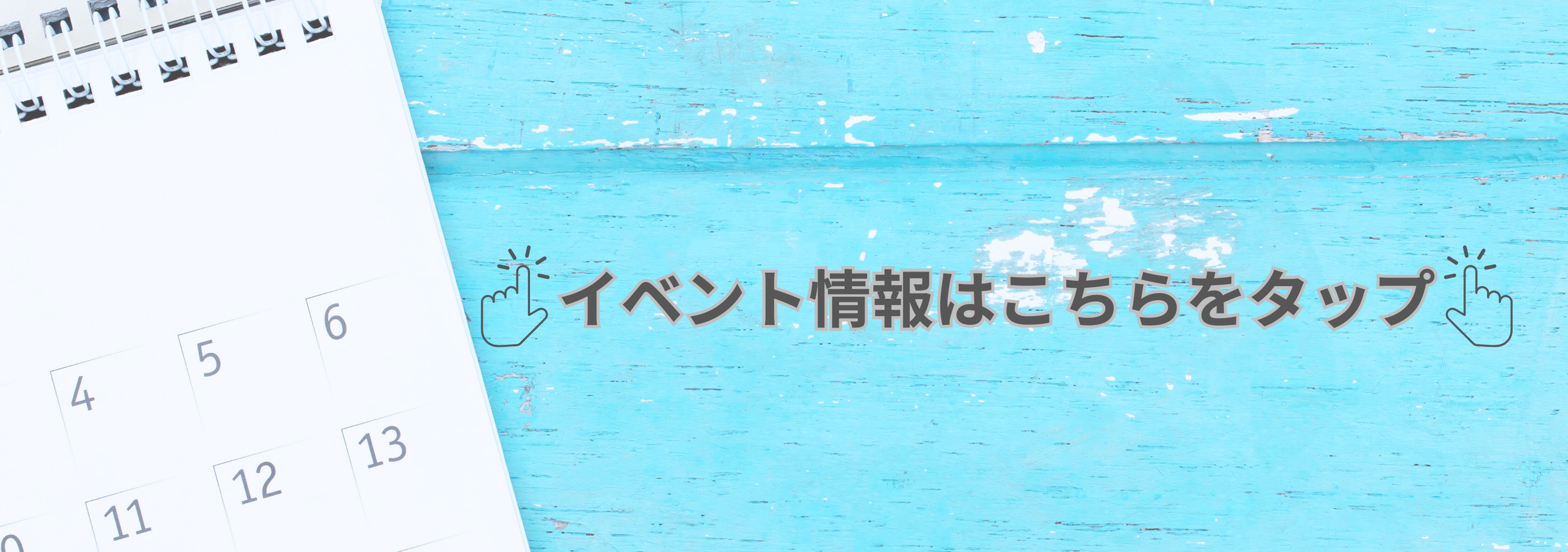 イベント案内