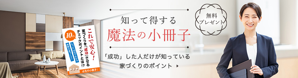 知って得する魔法の「小冊子」限定プレゼント無料